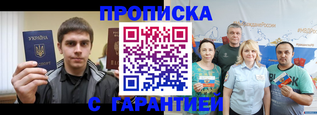 временная регистрация надежно в Оренбурге