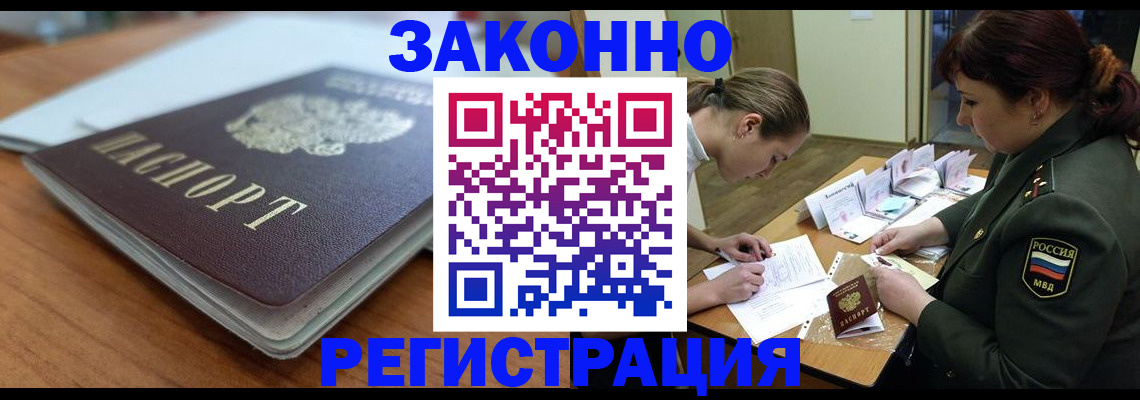 прописка паспорт в Оренбурге