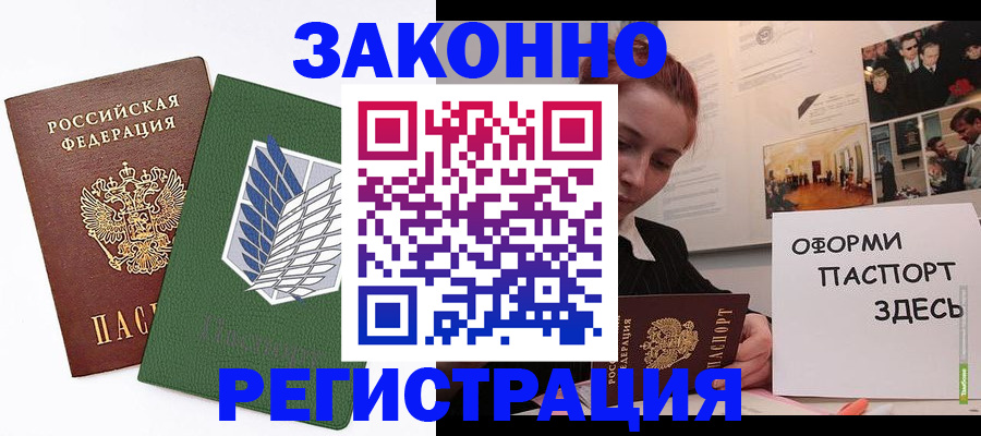 где прописаться в Оренбурге