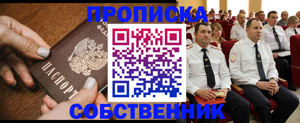 временная регистрация поиск в Оренбурге